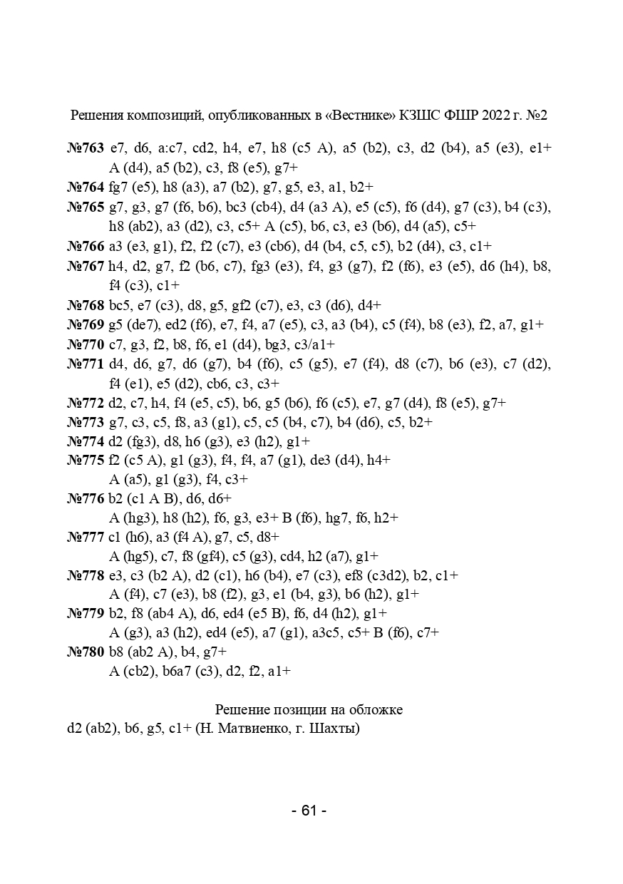 вестник кзшс фшр.No.3 -61_page-0061.jpg